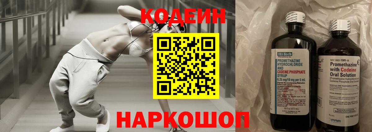 Codein Purple Drank  Вход с VPN  Ишимбай  Codein Purple Drank 