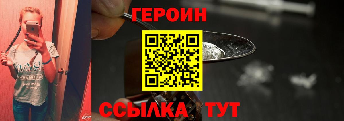 ГЕРОИН VHQ Ишимбай