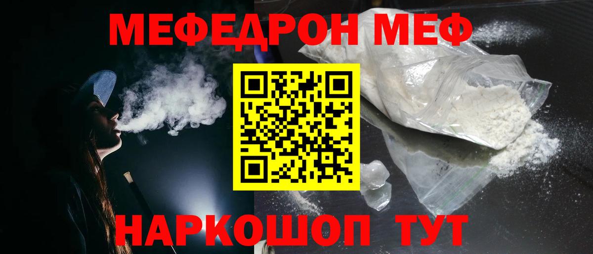 Мефедрон мука Ишимбай