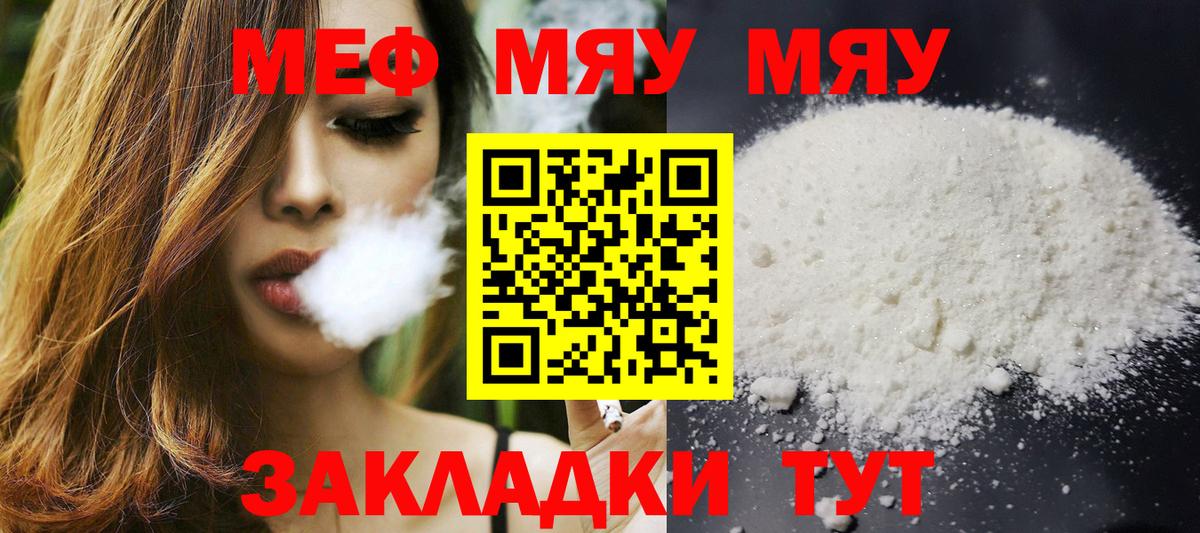МЕФ  Меф 4 MMC  Вход с VPN  Мефедрон  Ишимбай  МЯУ-МЯУ кристаллы 